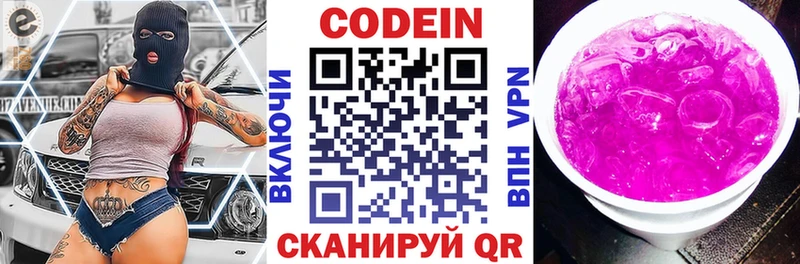 Кодеиновый сироп Lean напиток Lean (лин)  Черноголовка 